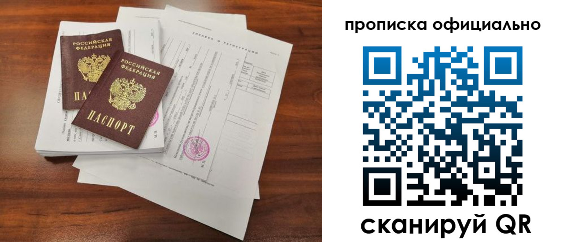 прописка 2025 в Сосновом Бору