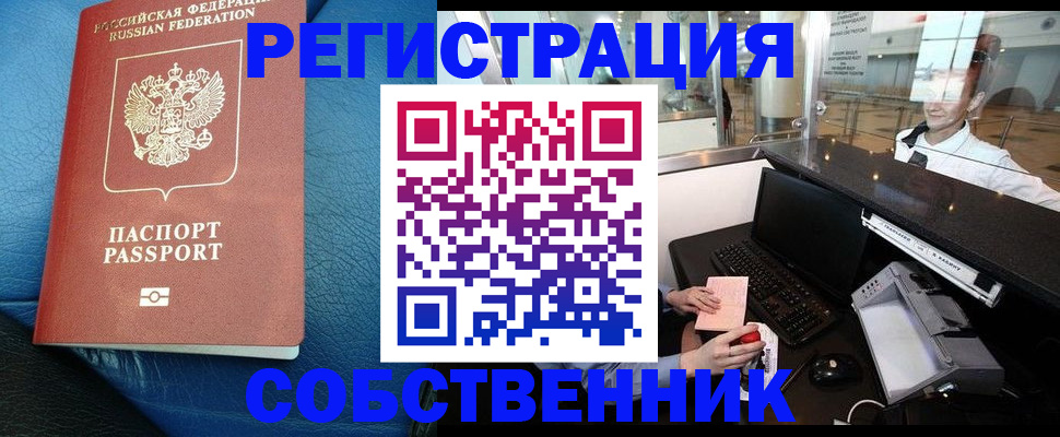 временная регистрация купить в Сосновом Бору