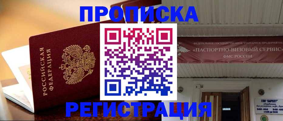 временная регистрация адрес в Сосновом Бору